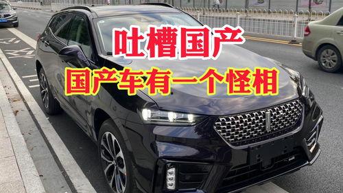 吐槽国产车名字视频大全,创意无限,笑料连连-第2张图片-国产精品毛片无遮挡 吐槽国产车名字视频大全,创意无限,笑料连连-第2张图片-国产精品毛片无遮挡