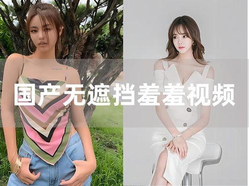 国产剧情羞羞视频播放,揭秘国产影视的激情与浪漫-第3张图片-国产精品毛片无遮挡 国产剧情羞羞视频播放,揭秘国产影视的激情与浪漫-第3张图片-国产精品毛片无遮挡